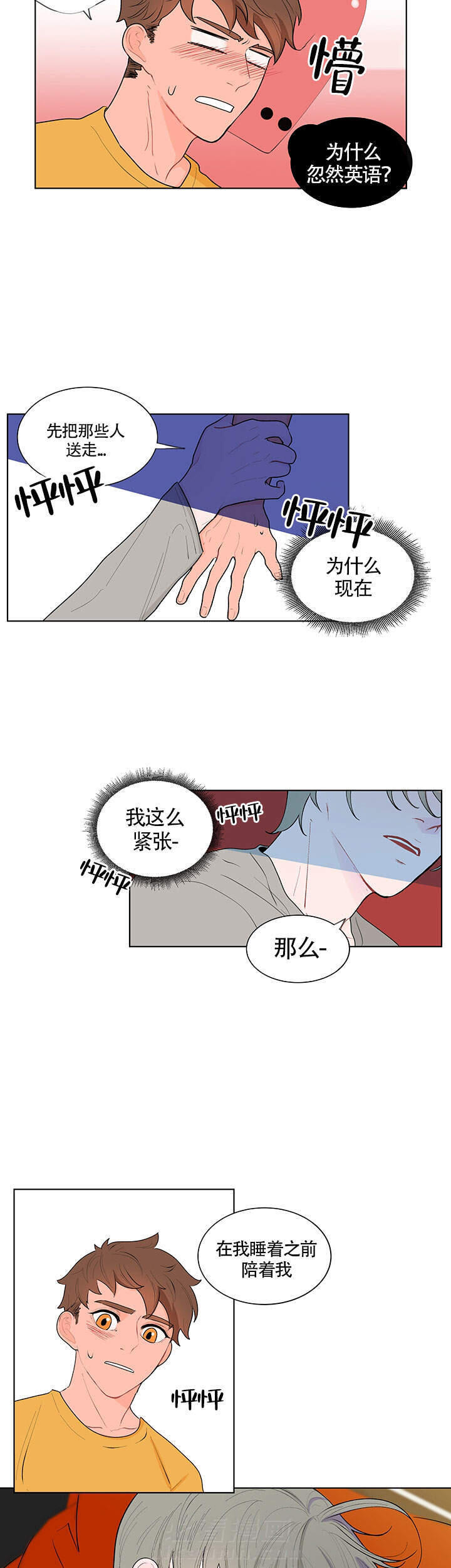 《香蕉丑闻》漫画最新章节第11话 11免费下拉式在线观看章节第【4】张图片