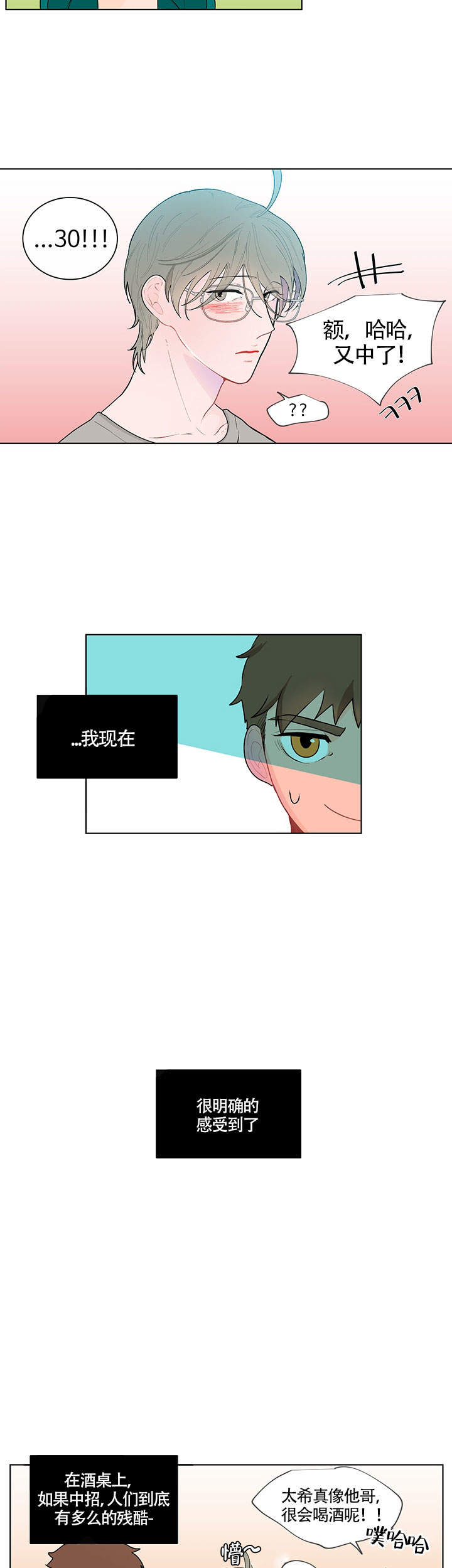 《香蕉丑闻》漫画最新章节第11话 11免费下拉式在线观看章节第【10】张图片