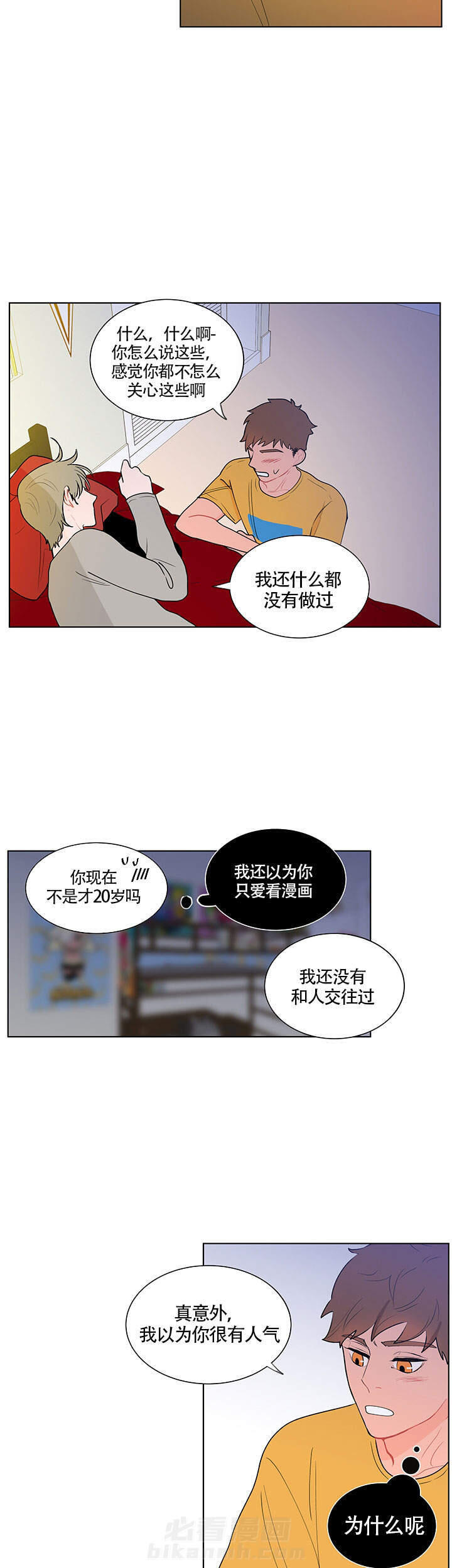 《香蕉丑闻》漫画最新章节第12话 12免费下拉式在线观看章节第【4】张图片