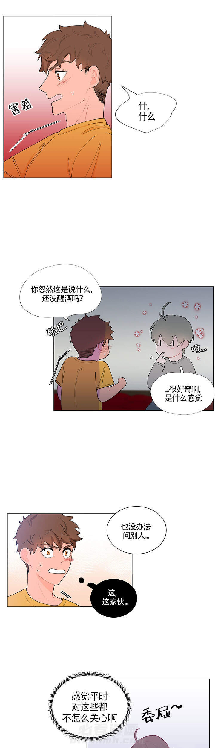 《香蕉丑闻》漫画最新章节第13话 13免费下拉式在线观看章节第【9】张图片