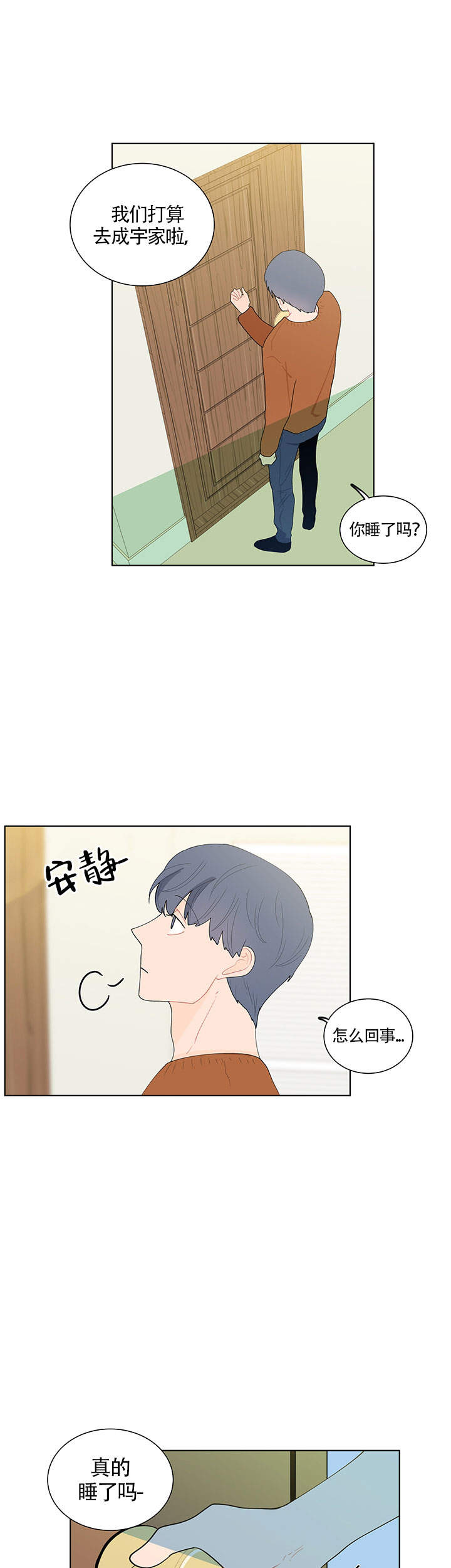 《香蕉丑闻》漫画最新章节第14话 14免费下拉式在线观看章节第【4】张图片