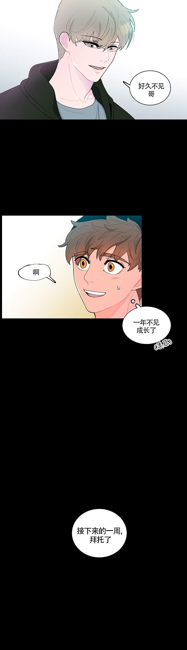 《香蕉丑闻》漫画最新章节第16话 16免费下拉式在线观看章节第【2】张图片