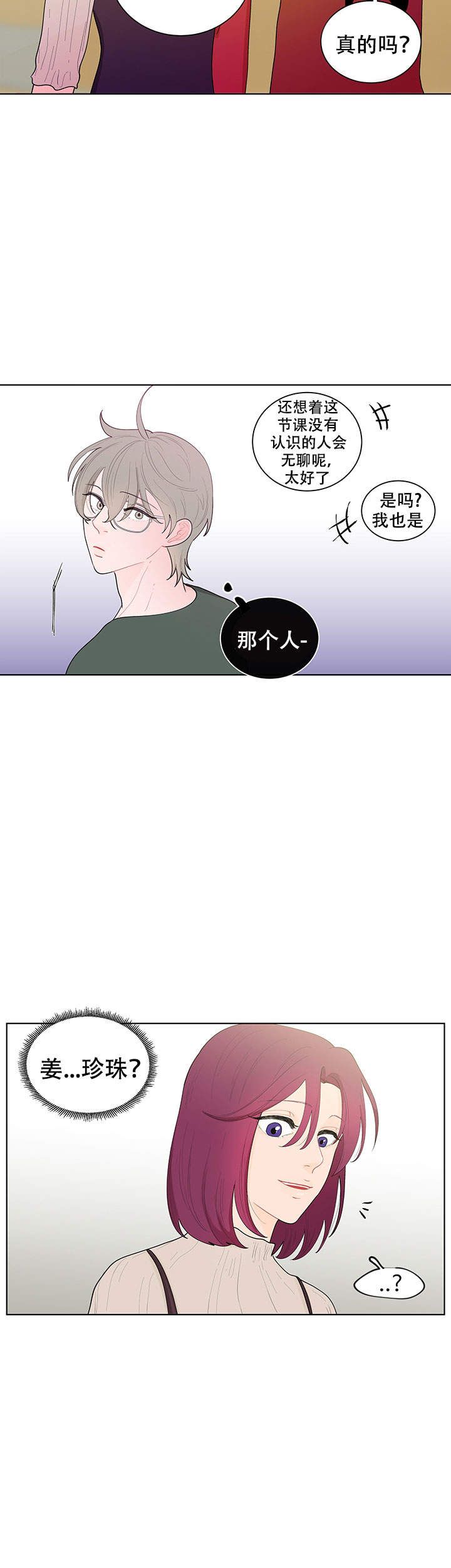 《香蕉丑闻》漫画最新章节第18话 18免费下拉式在线观看章节第【2】张图片