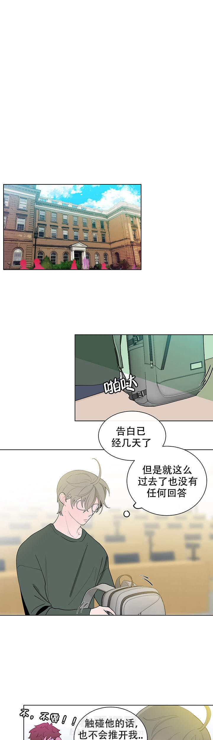 《香蕉丑闻》漫画最新章节第18话 18免费下拉式在线观看章节第【5】张图片