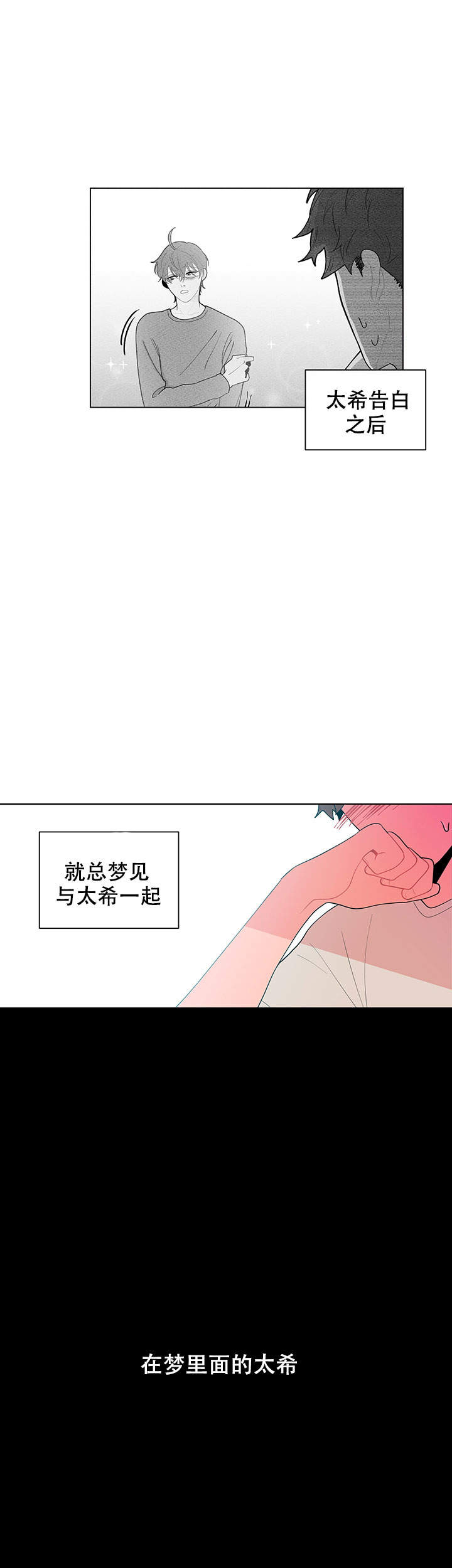 《香蕉丑闻》漫画最新章节第18话 18免费下拉式在线观看章节第【8】张图片