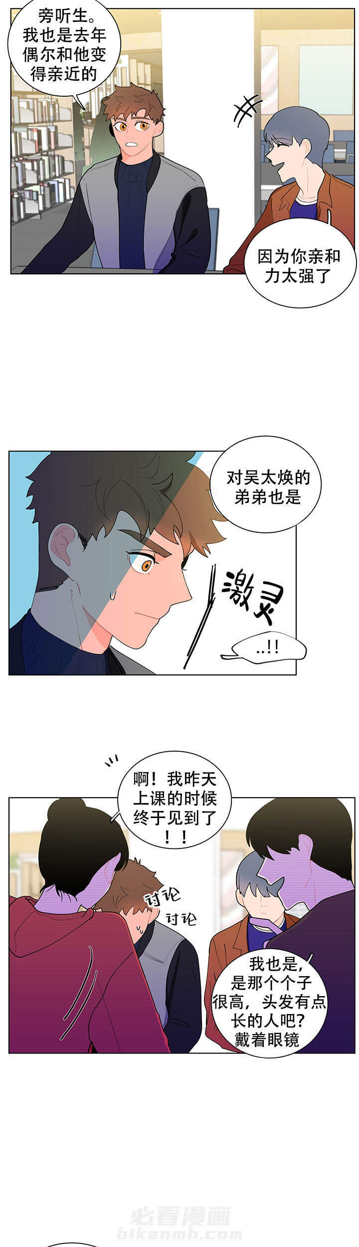 《香蕉丑闻》漫画最新章节第19话 19免费下拉式在线观看章节第【9】张图片