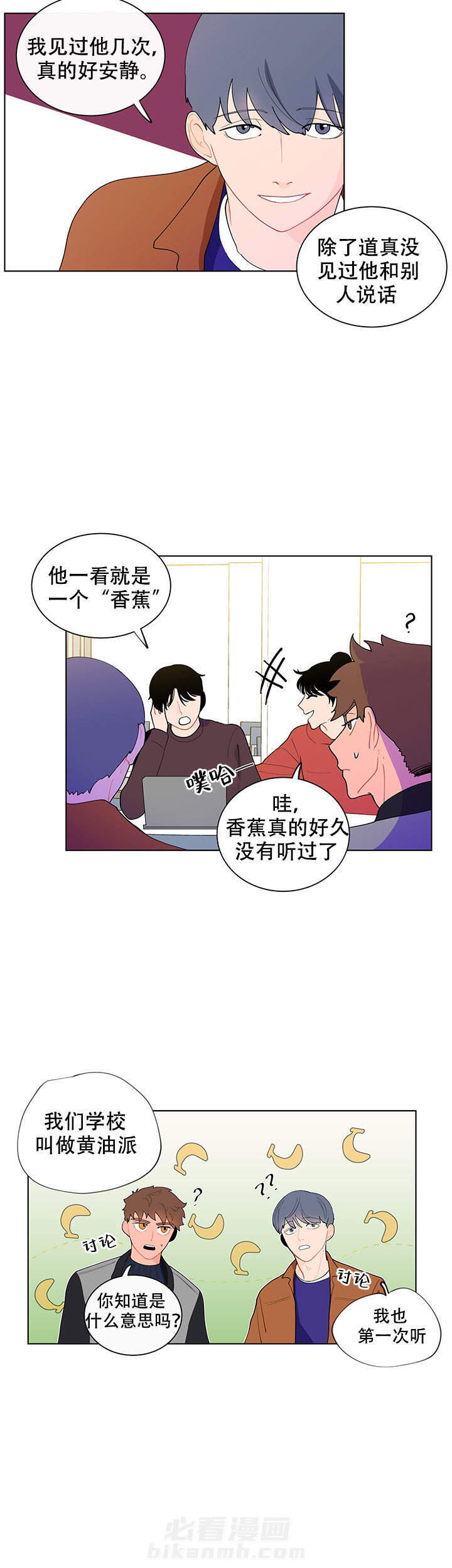 《香蕉丑闻》漫画最新章节第19话 19免费下拉式在线观看章节第【8】张图片