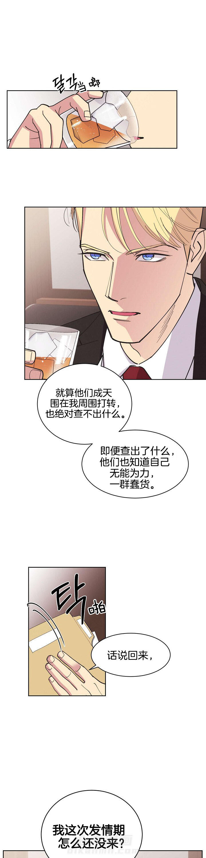 《亲爱的本杰明（第二季）》漫画最新章节第1话 等待发情期免费下拉式在线观看章节第【2】张图片