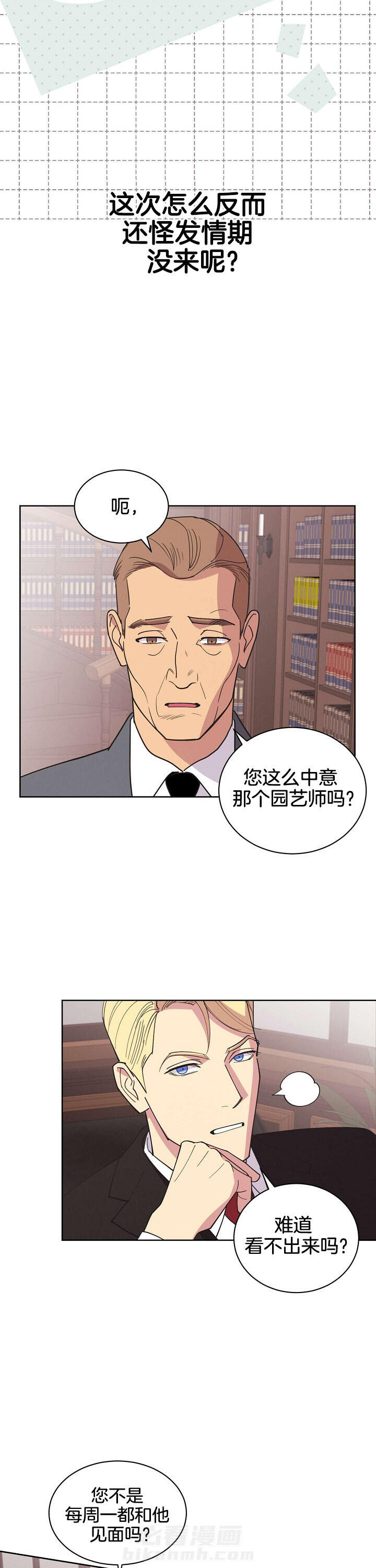 《亲爱的本杰明（第二季）》漫画最新章节第2话 自恋型恋爱免费下拉式在线观看章节第【4】张图片