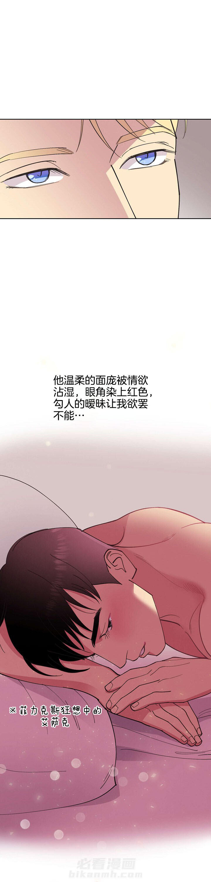 《亲爱的本杰明（第二季）》漫画最新章节第2话 自恋型恋爱免费下拉式在线观看章节第【2】张图片