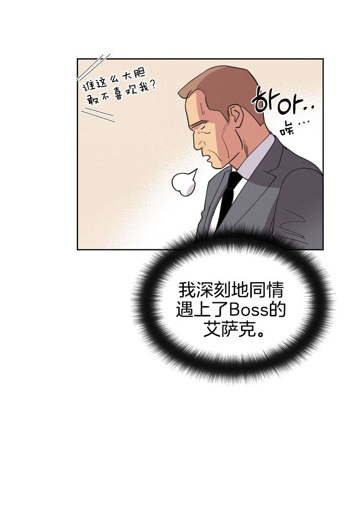 《亲爱的本杰明（第二季）》漫画最新章节第3话 打脸免费下拉式在线观看章节第【1】张图片