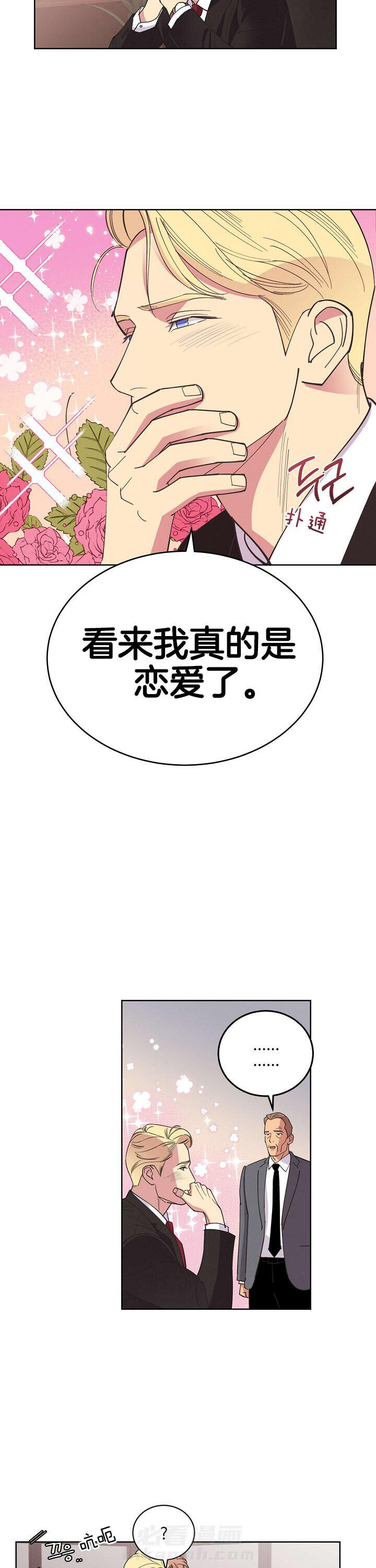 《亲爱的本杰明（第二季）》漫画最新章节第3话 打脸免费下拉式在线观看章节第【6】张图片