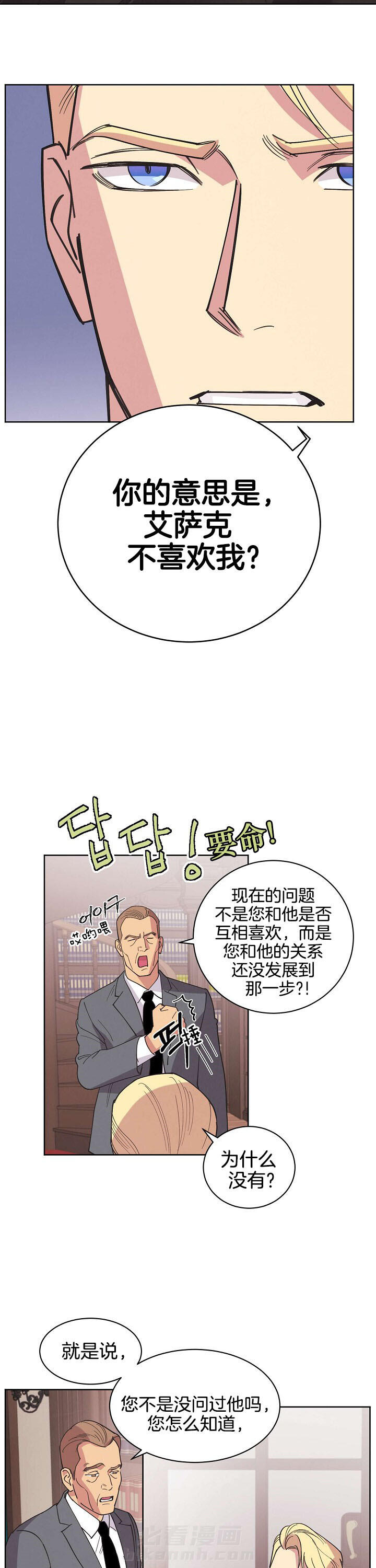 《亲爱的本杰明（第二季）》漫画最新章节第3话 打脸免费下拉式在线观看章节第【3】张图片