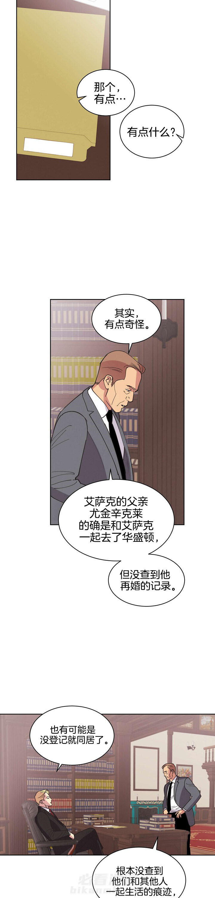 《亲爱的本杰明（第二季）》漫画最新章节第4话 不寻常免费下拉式在线观看章节第【7】张图片