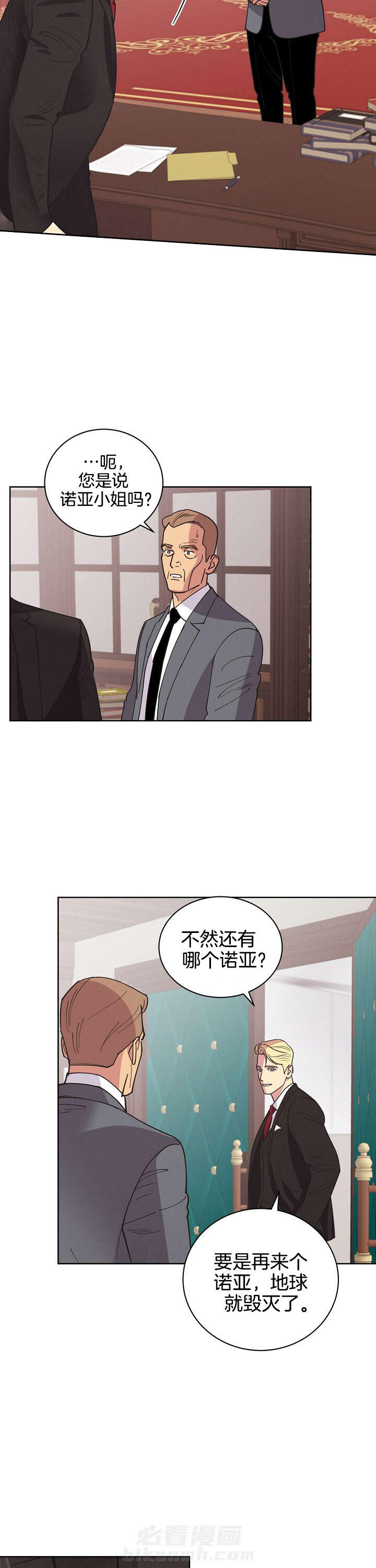 《亲爱的本杰明（第二季）》漫画最新章节第4话 不寻常免费下拉式在线观看章节第【5】张图片