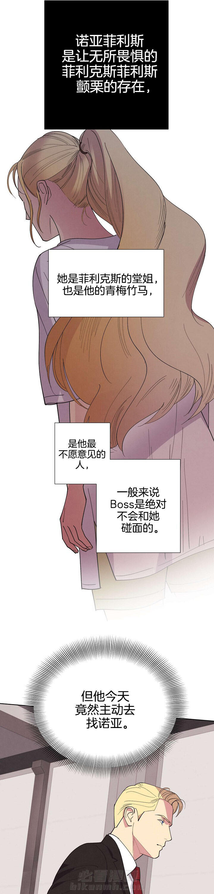 《亲爱的本杰明（第二季）》漫画最新章节第4话 不寻常免费下拉式在线观看章节第【2】张图片