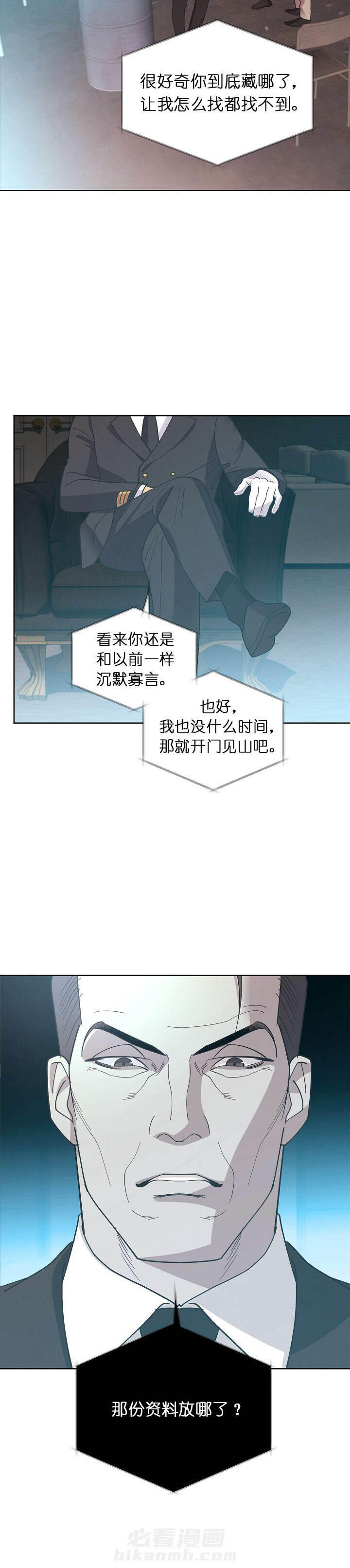 《亲爱的本杰明（第二季）》漫画最新章节第5话 绑架免费下拉式在线观看章节第【1】张图片