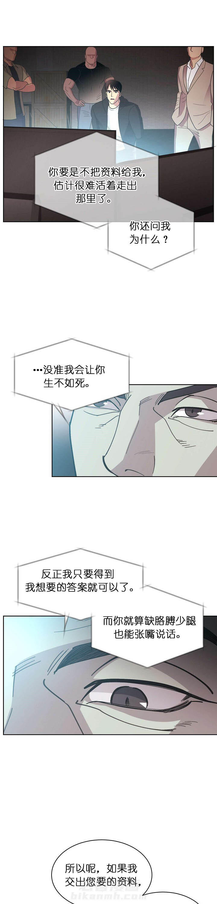 《亲爱的本杰明（第二季）》漫画最新章节第6话 威胁免费下拉式在线观看章节第【3】张图片