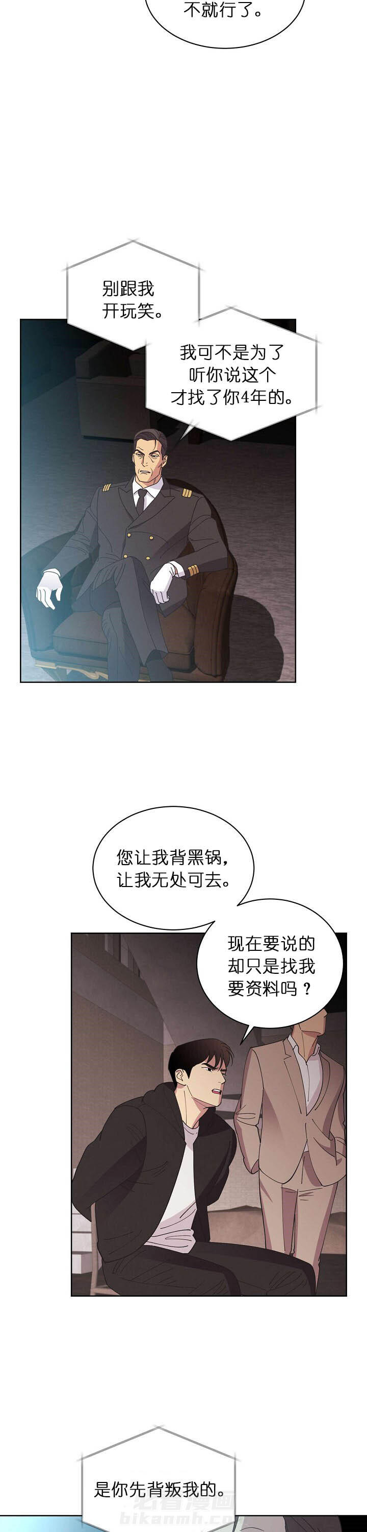 《亲爱的本杰明（第二季）》漫画最新章节第6话 威胁免费下拉式在线观看章节第【5】张图片