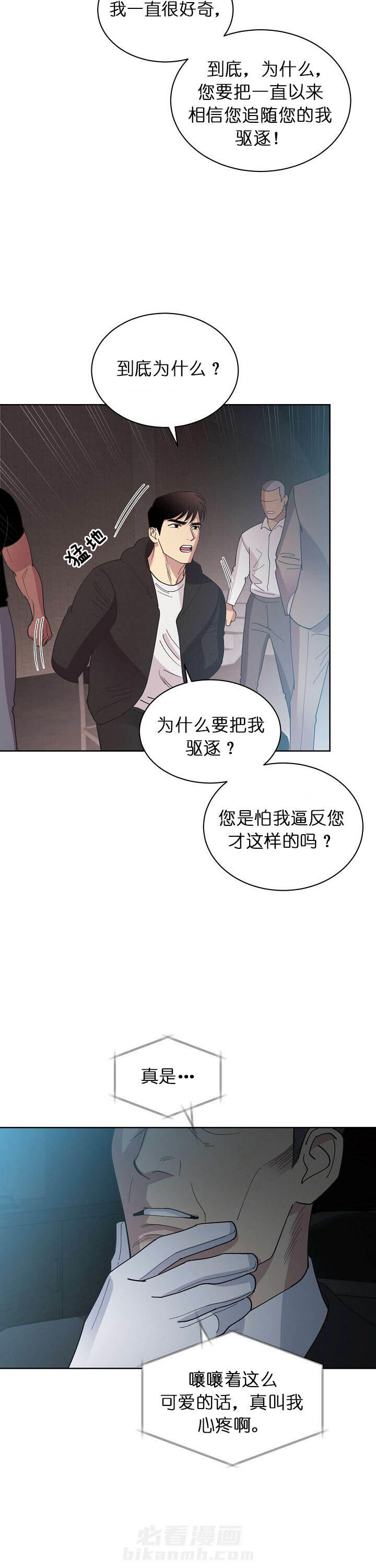 《亲爱的本杰明（第二季）》漫画最新章节第7话 正题免费下拉式在线观看章节第【4】张图片