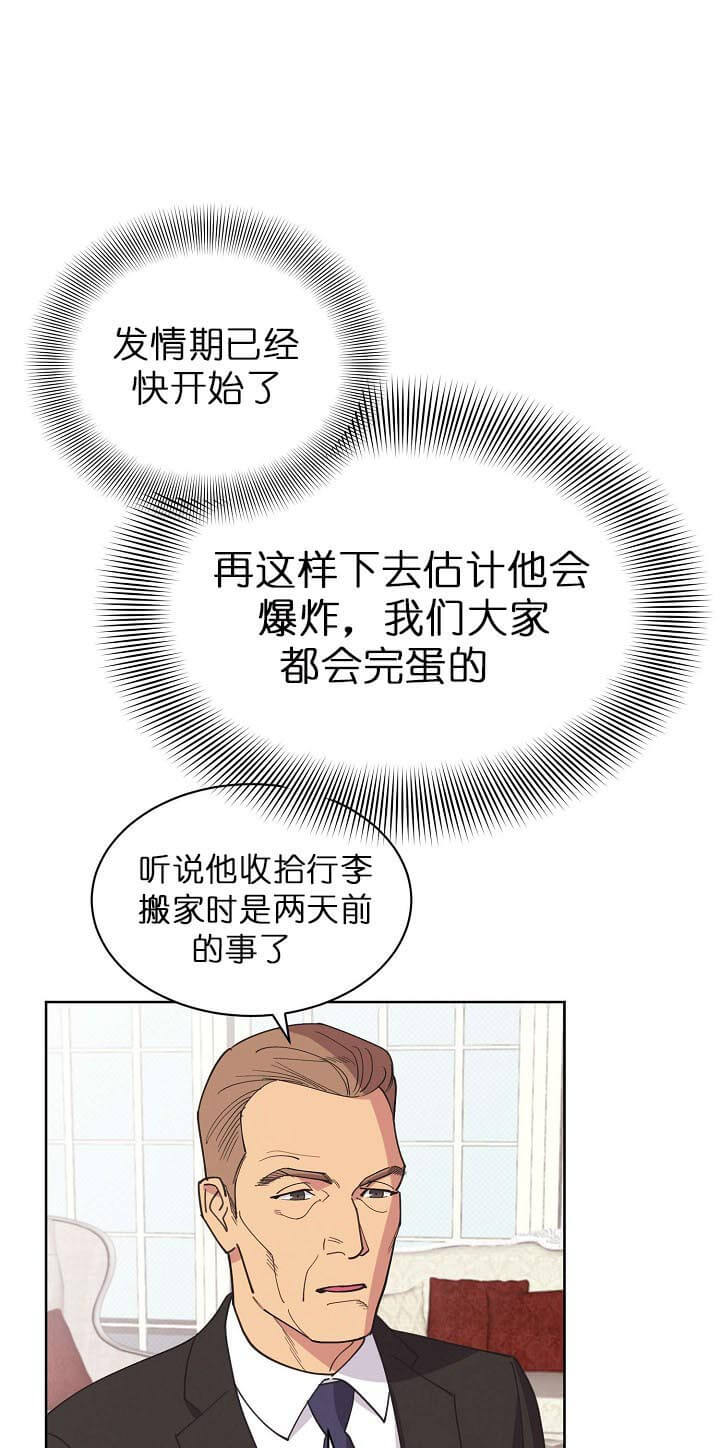 《亲爱的本杰明（第二季）》漫画最新章节第10话 违约免费下拉式在线观看章节第【8】张图片