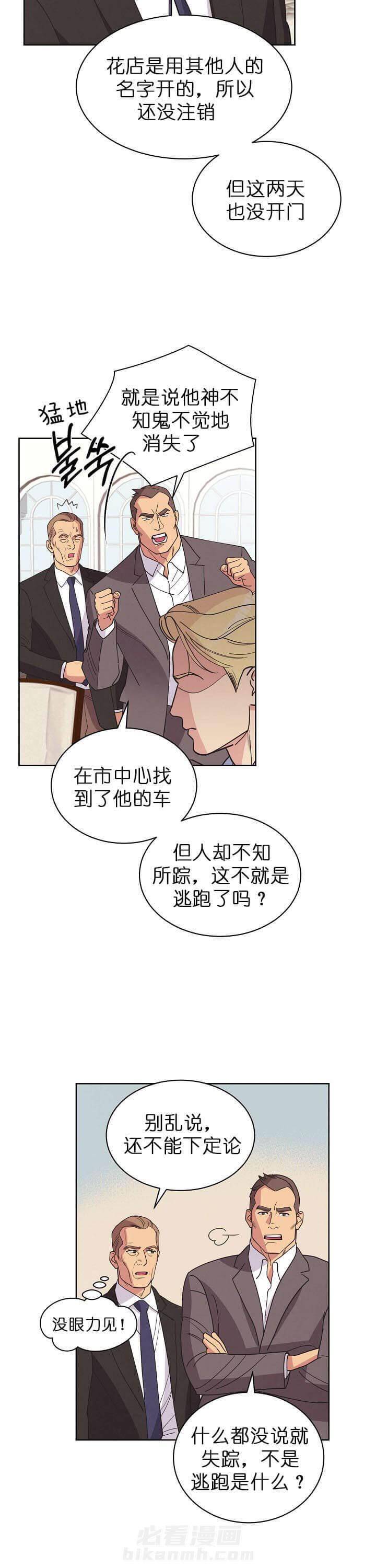 《亲爱的本杰明（第二季）》漫画最新章节第10话 违约免费下拉式在线观看章节第【7】张图片