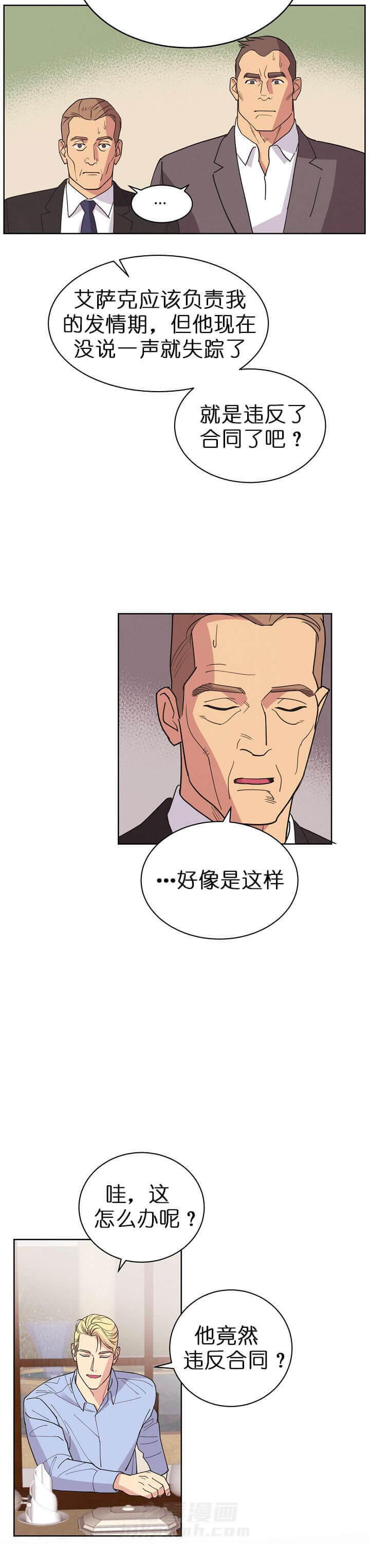 《亲爱的本杰明（第二季）》漫画最新章节第10话 违约免费下拉式在线观看章节第【2】张图片