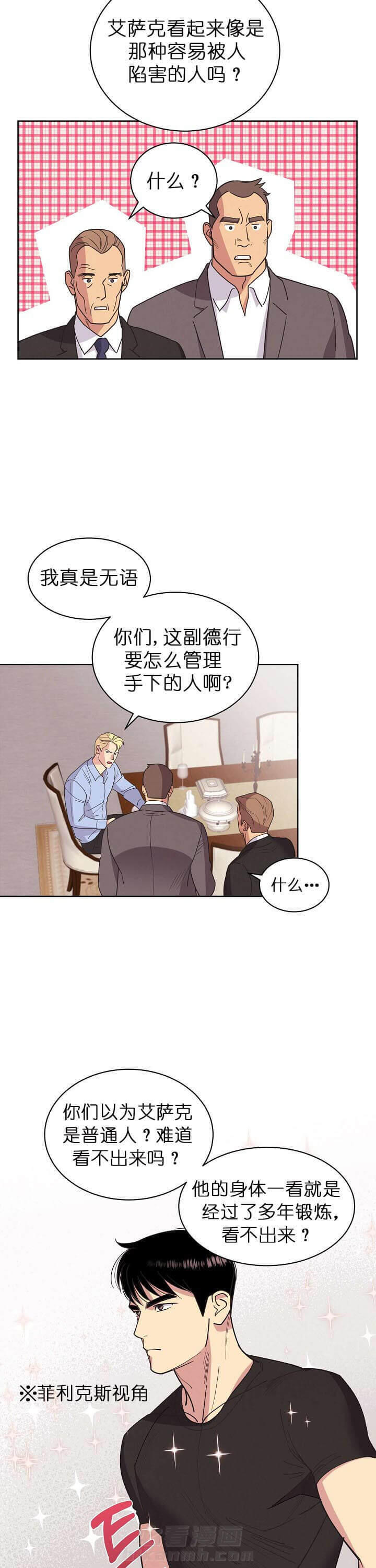 《亲爱的本杰明（第二季）》漫画最新章节第11话 无语免费下拉式在线观看章节第【2】张图片