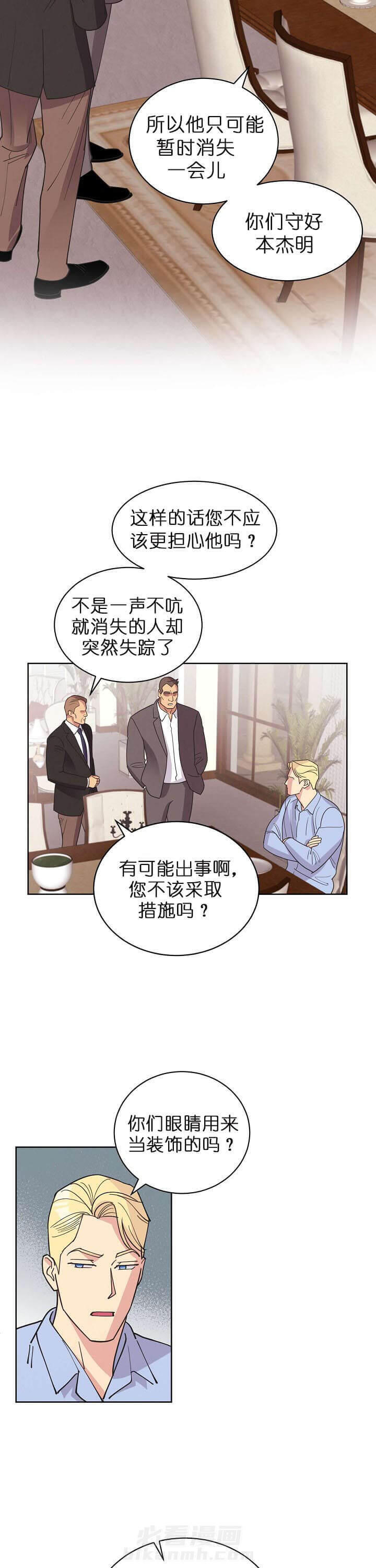 《亲爱的本杰明（第二季）》漫画最新章节第11话 无语免费下拉式在线观看章节第【3】张图片