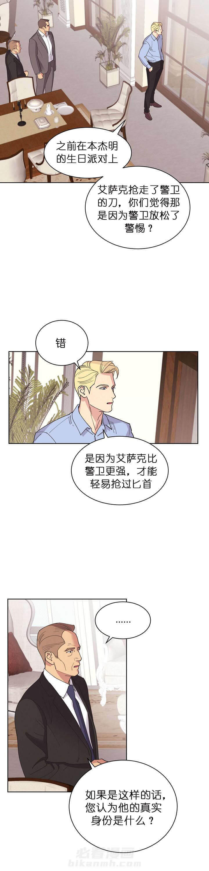 《亲爱的本杰明（第二季）》漫画最新章节第12话 不敢相信免费下拉式在线观看章节第【6】张图片