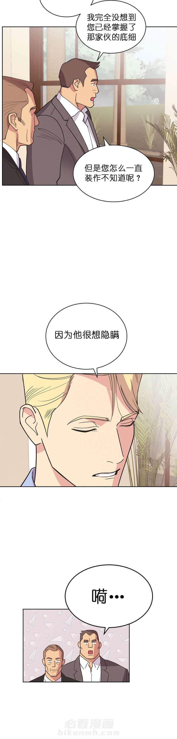 《亲爱的本杰明（第二季）》漫画最新章节第12话 不敢相信免费下拉式在线观看章节第【4】张图片