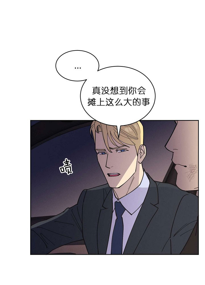 《亲爱的本杰明（第二季）》漫画最新章节第18话 你想干嘛免费下拉式在线观看章节第【15】张图片