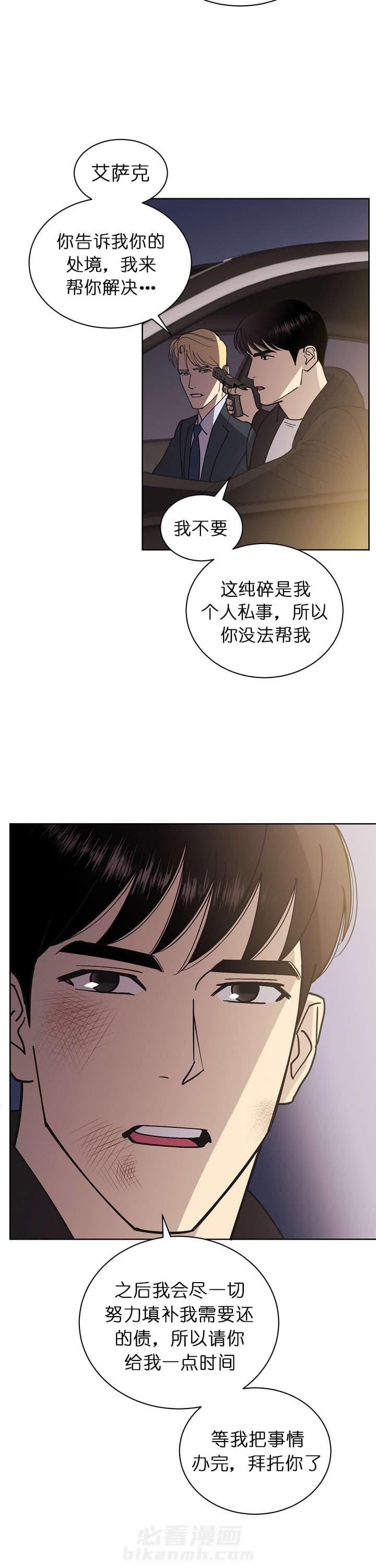 《亲爱的本杰明（第二季）》漫画最新章节第19话 给我一点时间免费下拉式在线观看章节第【5】张图片