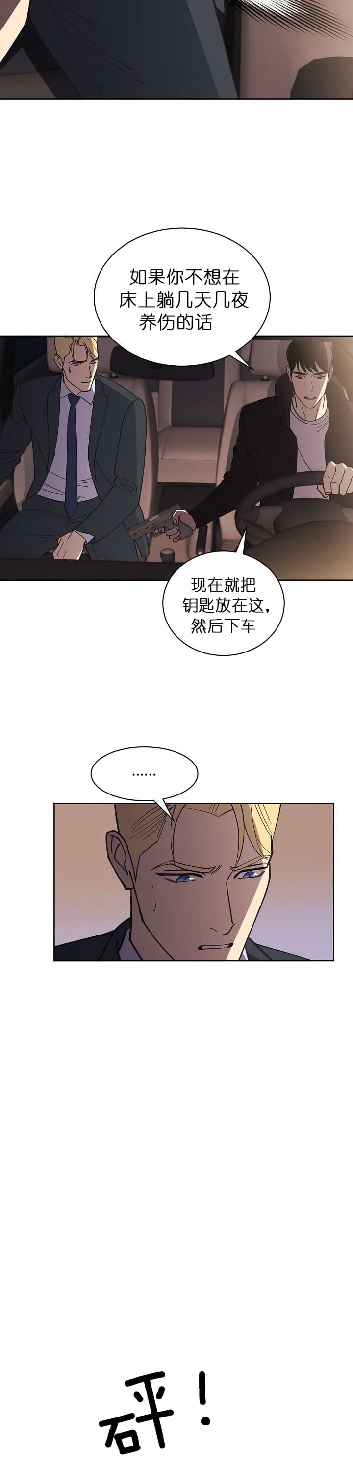 《亲爱的本杰明（第二季）》漫画最新章节第19话 给我一点时间免费下拉式在线观看章节第【3】张图片