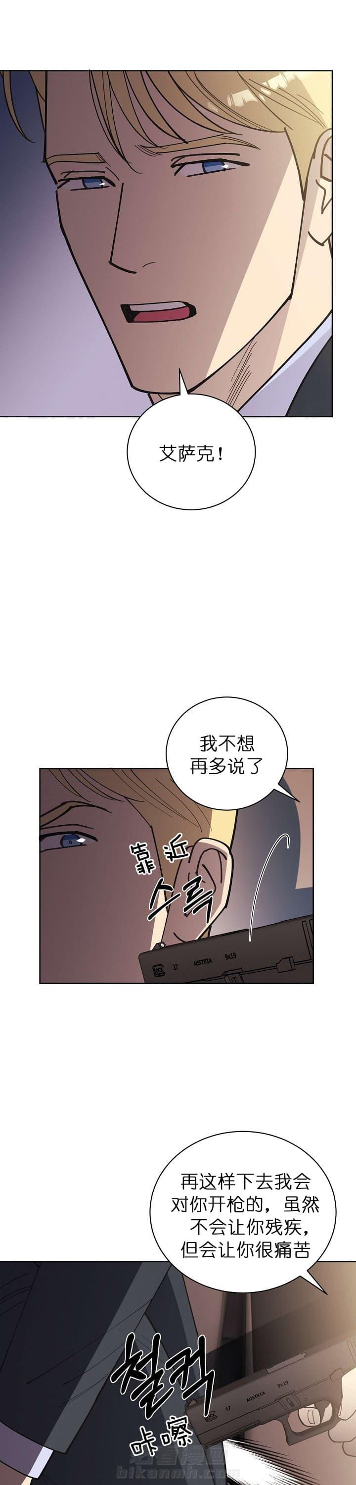 《亲爱的本杰明（第二季）》漫画最新章节第19话 给我一点时间免费下拉式在线观看章节第【4】张图片