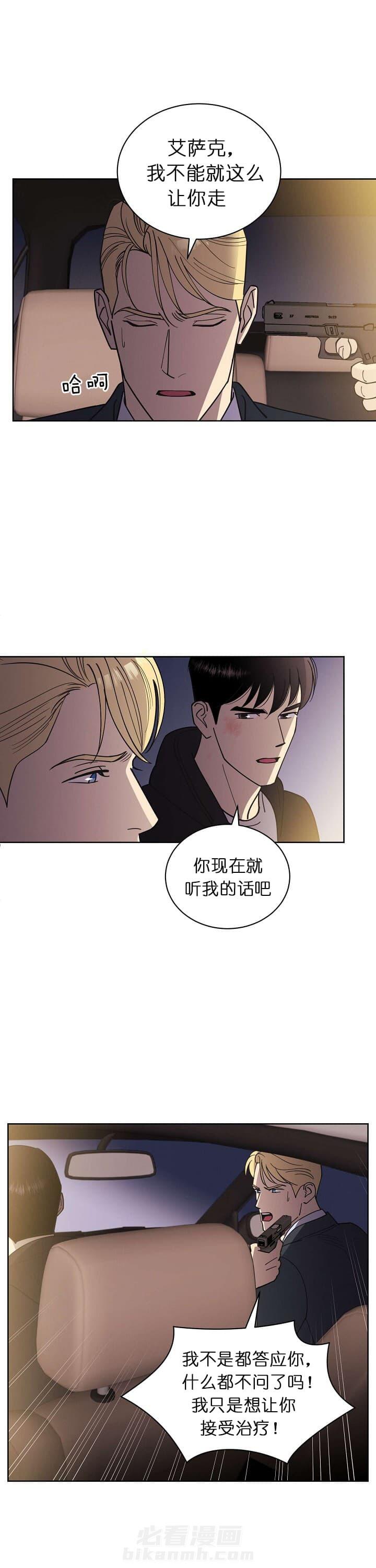 《亲爱的本杰明（第二季）》漫画最新章节第19话 给我一点时间免费下拉式在线观看章节第【7】张图片