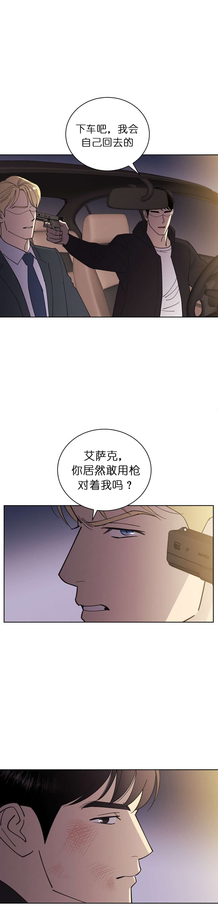 《亲爱的本杰明（第二季）》漫画最新章节第19话 给我一点时间免费下拉式在线观看章节第【9】张图片