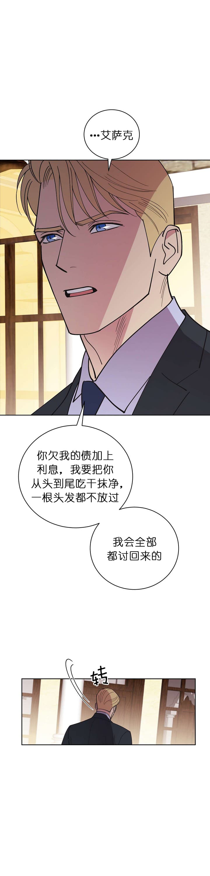 《亲爱的本杰明（第二季）》漫画最新章节第20话 巨额利息免费下拉式在线观看章节第【3】张图片