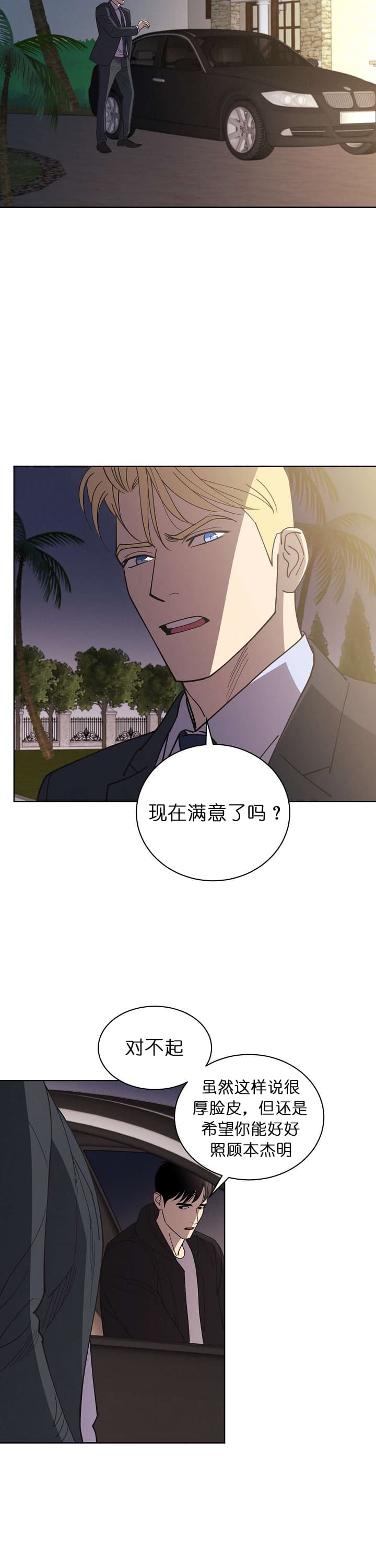 《亲爱的本杰明（第二季）》漫画最新章节第20话 巨额利息免费下拉式在线观看章节第【7】张图片