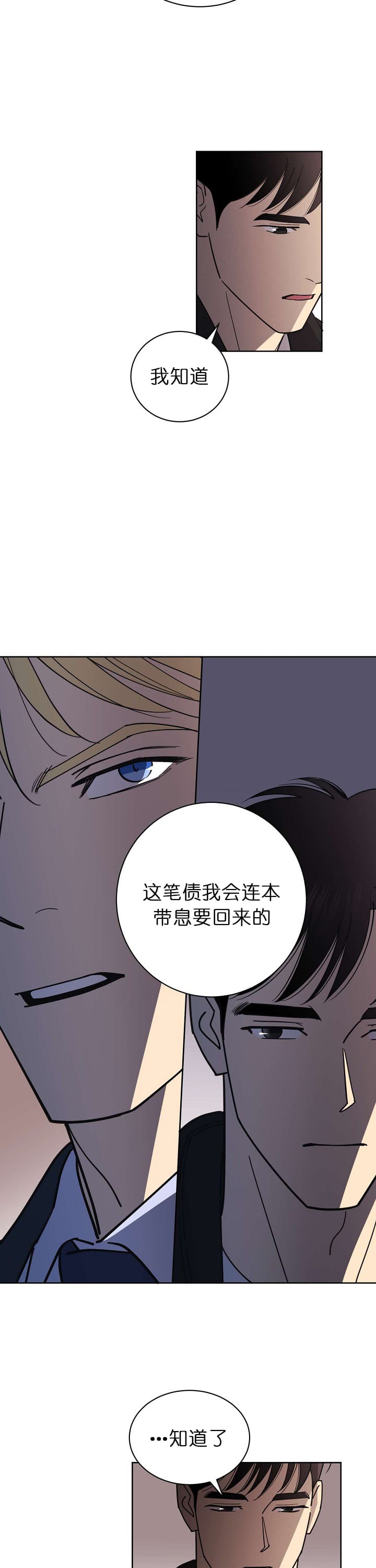 《亲爱的本杰明（第二季）》漫画最新章节第20话 巨额利息免费下拉式在线观看章节第【5】张图片