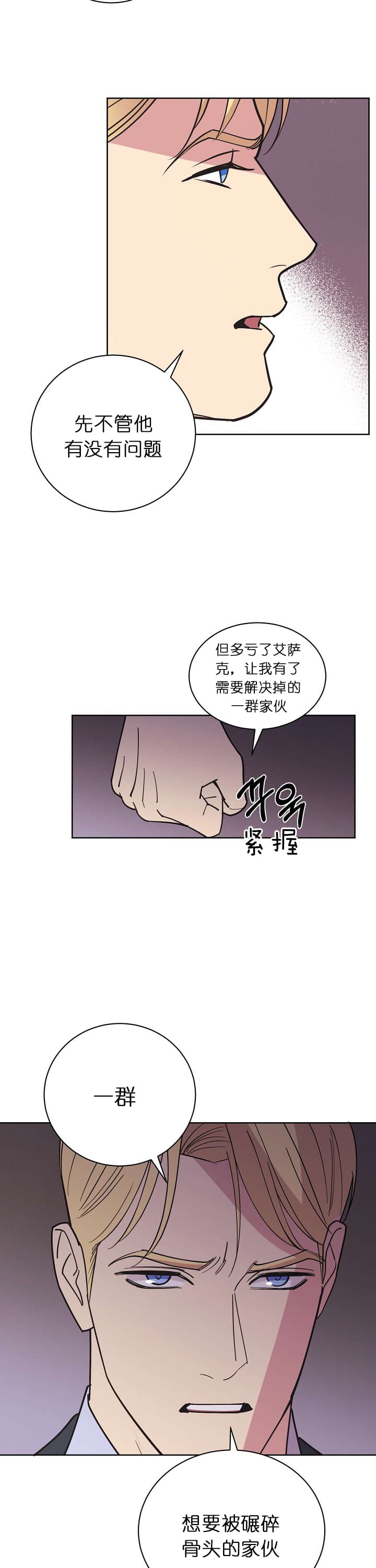 《亲爱的本杰明（第二季）》漫画最新章节第21话 被抛弃的人免费下拉式在线观看章节第【3】张图片