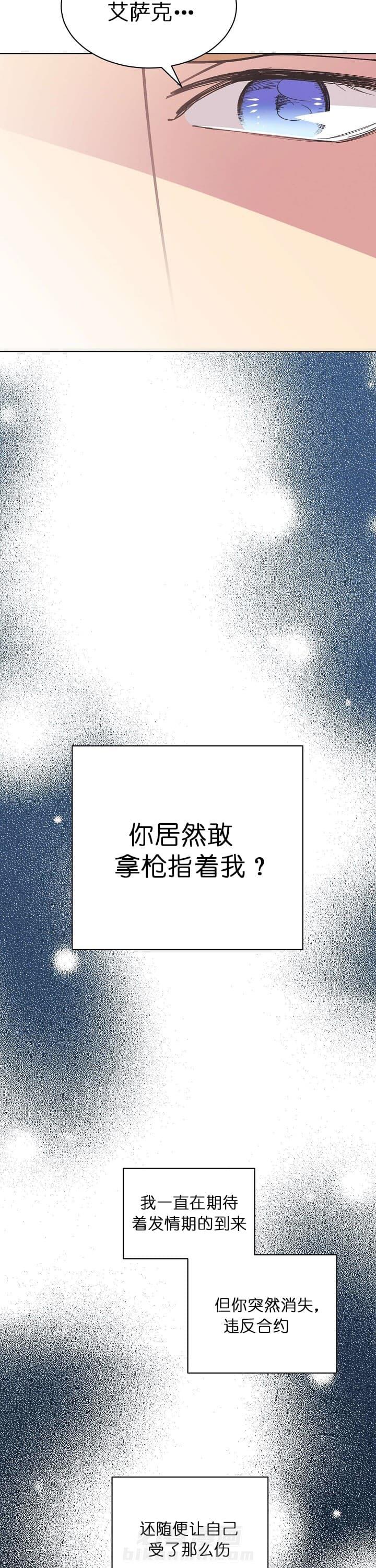 《亲爱的本杰明（第二季）》漫画最新章节第21话 被抛弃的人免费下拉式在线观看章节第【6】张图片