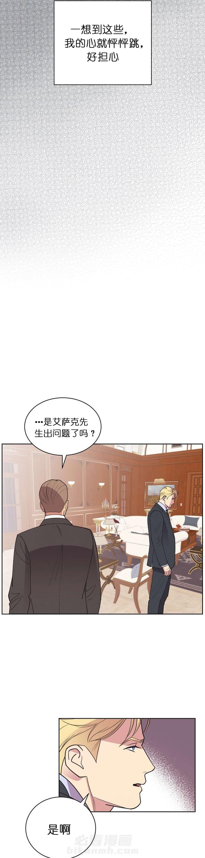 《亲爱的本杰明（第二季）》漫画最新章节第21话 被抛弃的人免费下拉式在线观看章节第【4】张图片