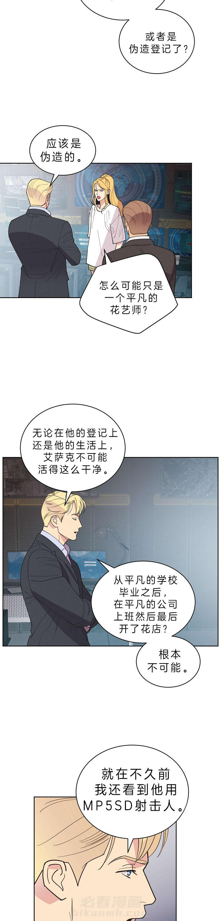 《亲爱的本杰明（第二季）》漫画最新章节第22话 绝不放过免费下拉式在线观看章节第【5】张图片