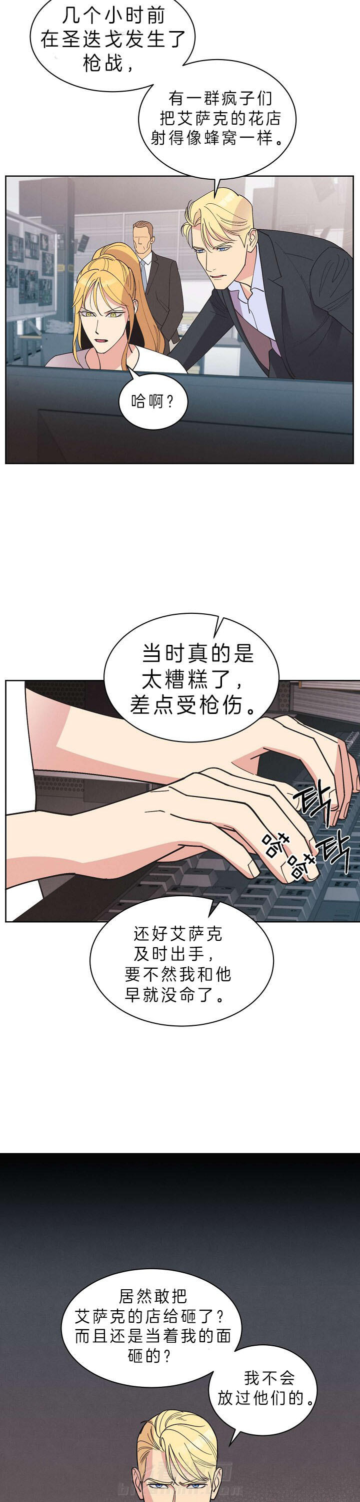 《亲爱的本杰明（第二季）》漫画最新章节第22话 绝不放过免费下拉式在线观看章节第【2】张图片