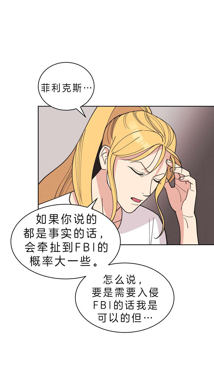 《亲爱的本杰明（第二季）》漫画最新章节第23话 幽灵免费下拉式在线观看章节第【11】张图片