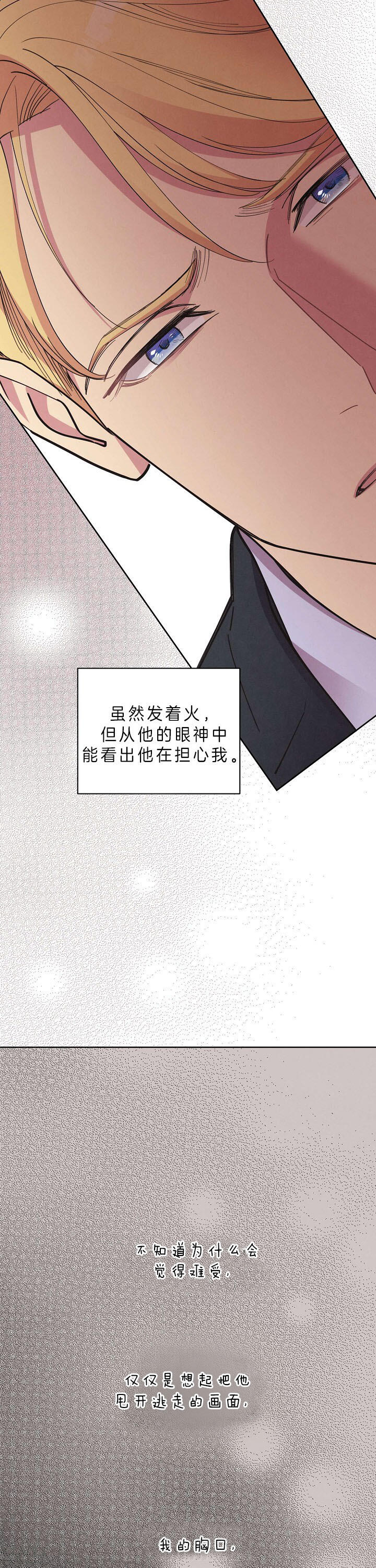 《亲爱的本杰明（第二季）》漫画最新章节第24话 怀念免费下拉式在线观看章节第【3】张图片