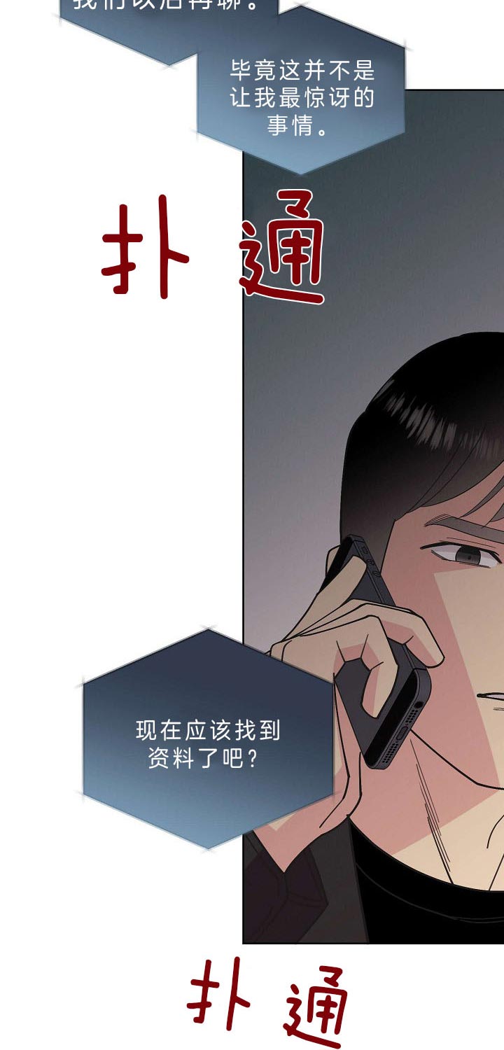 《亲爱的本杰明（第二季）》漫画最新章节第26话 监视免费下拉式在线观看章节第【1】张图片