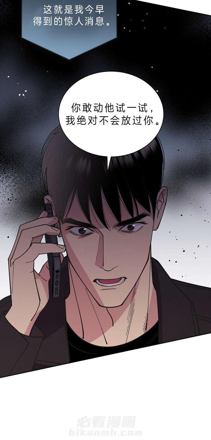 《亲爱的本杰明（第二季）》漫画最新章节第27话 威胁免费下拉式在线观看章节第【9】张图片