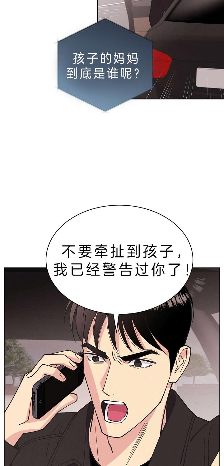 《亲爱的本杰明（第二季）》漫画最新章节第27话 威胁免费下拉式在线观看章节第【7】张图片